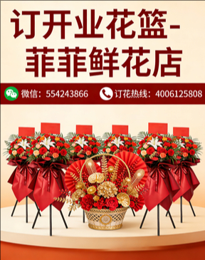 赤峰阿鲁科尔沁旗订开业花篮