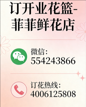 赤峰阿鲁科尔沁旗订开业花篮