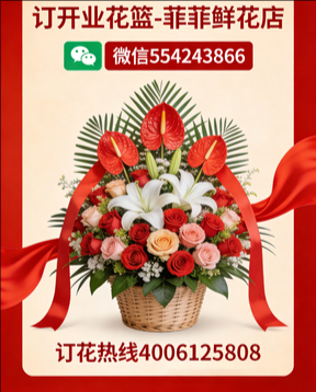 赤峰阿鲁科尔沁旗订开业花篮
